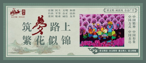 中國(guó)夢(mèng)