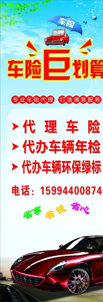 車險(xiǎn)展架