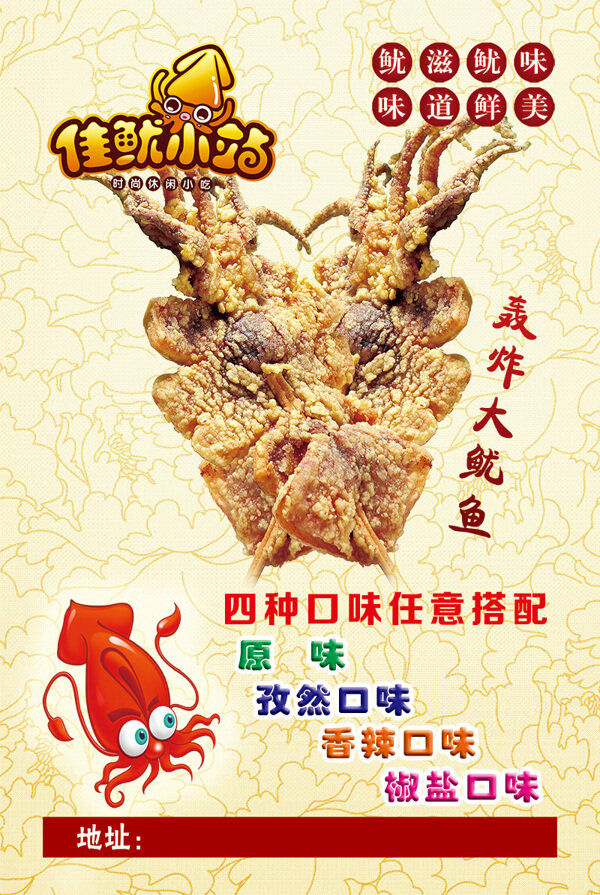美食海報(bào)模板