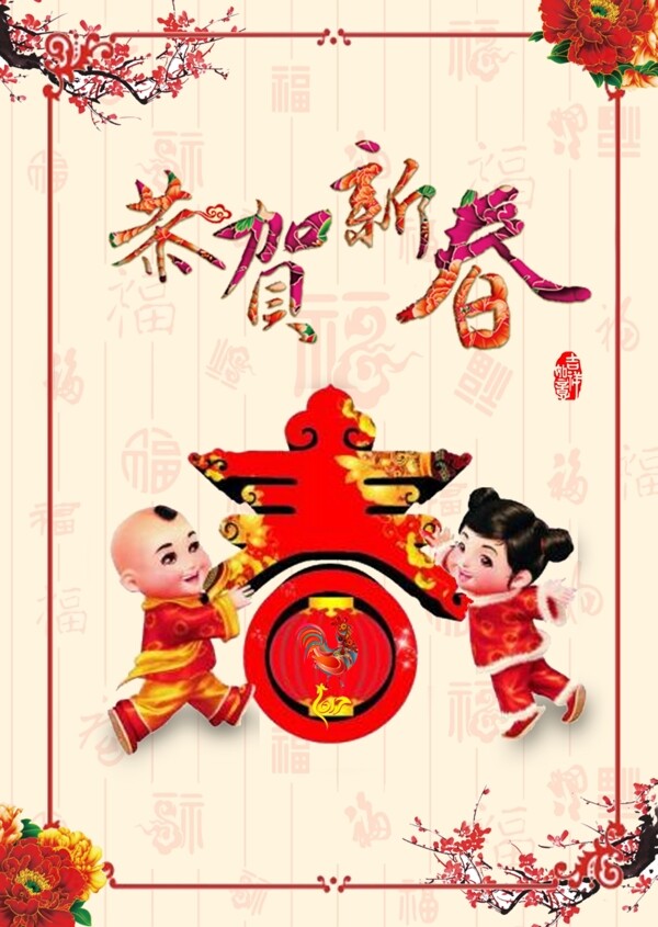 2017年恭賀新春