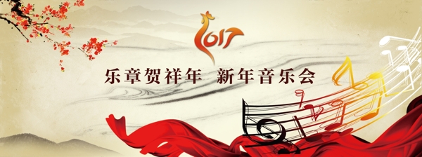 新年音樂會(huì)背景