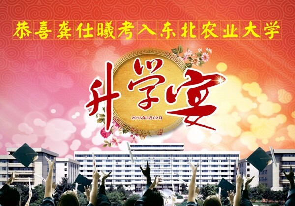 升學宴海報圖片