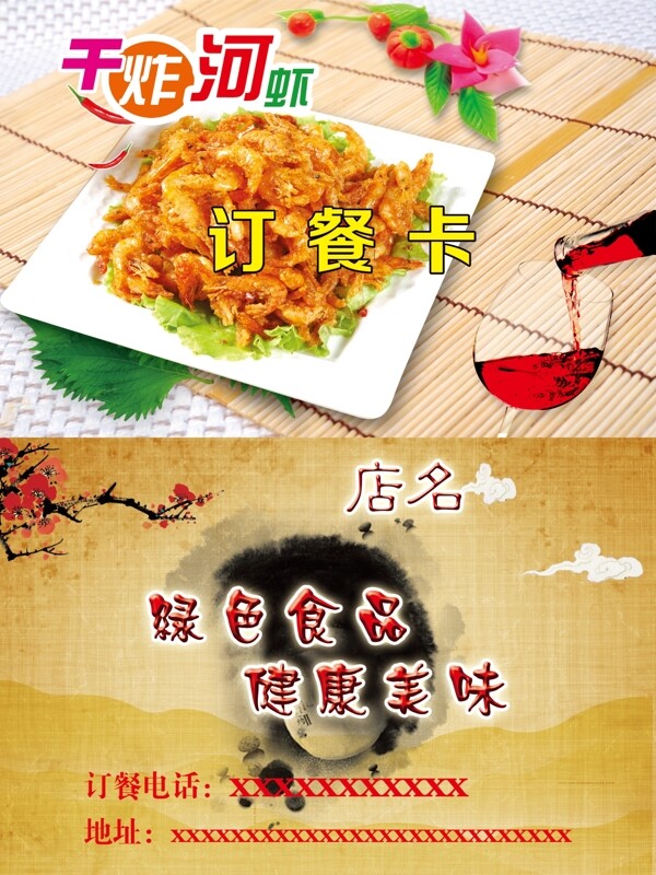 訂餐卡