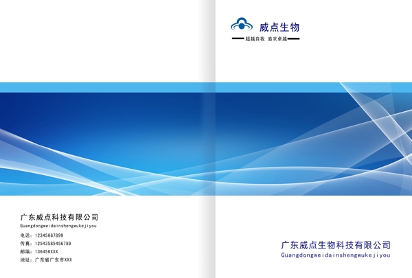 威點(diǎn)生物簡約大氣畫冊(cè)封面