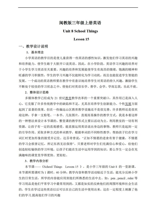 三年級上英語上冊教案unit8lesson15
