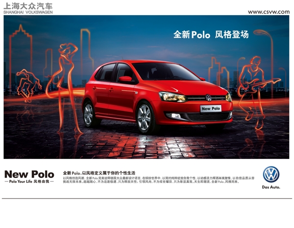 大眾POLO