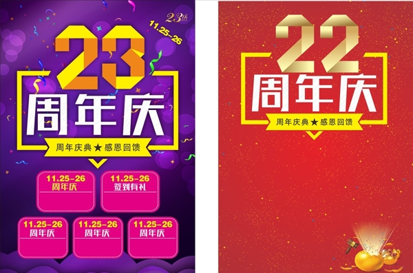 23周年慶