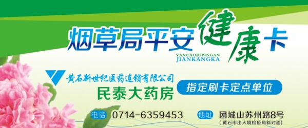 健康體檢卡
