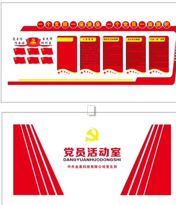 鑫焱圖文黨員室文化墻活動