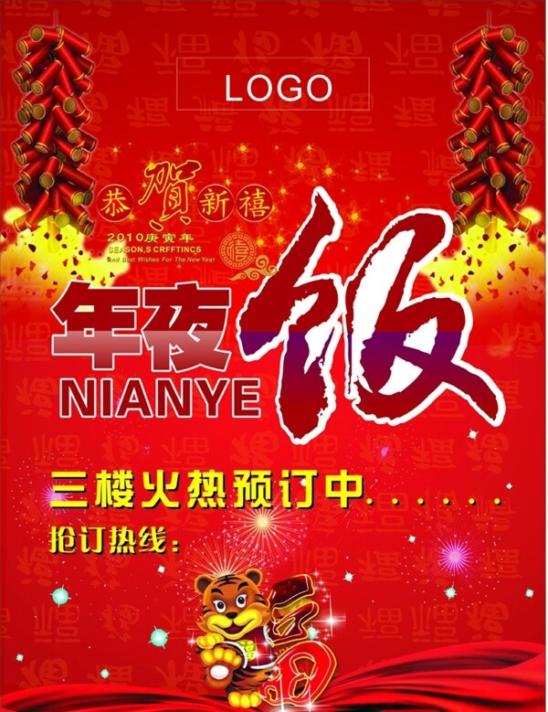 年夜飯圖片