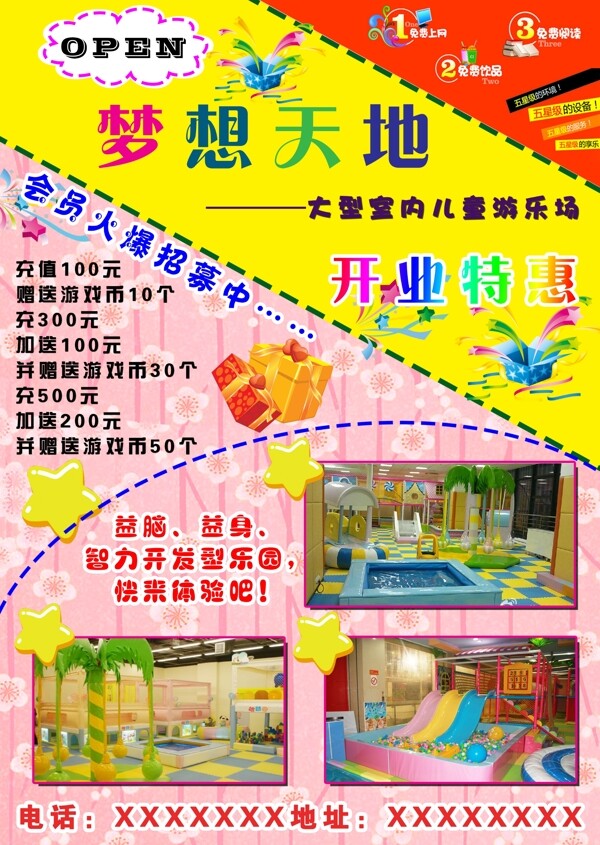 室内儿童游乐场开业特惠海报
