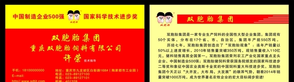 雙胞胎飼料名片圖片