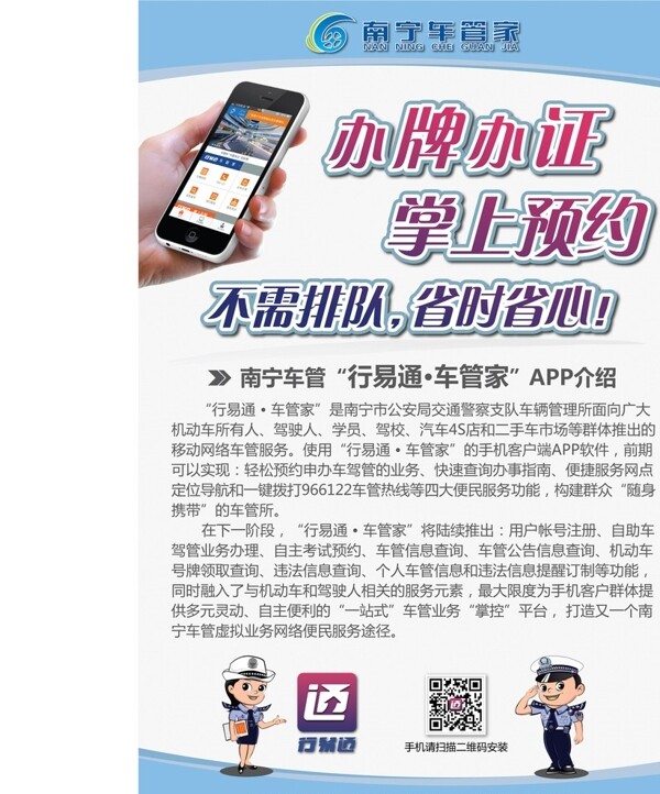 交警app宣傳海報圖片
