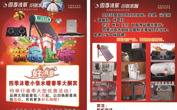 四季沐歌宣傳單