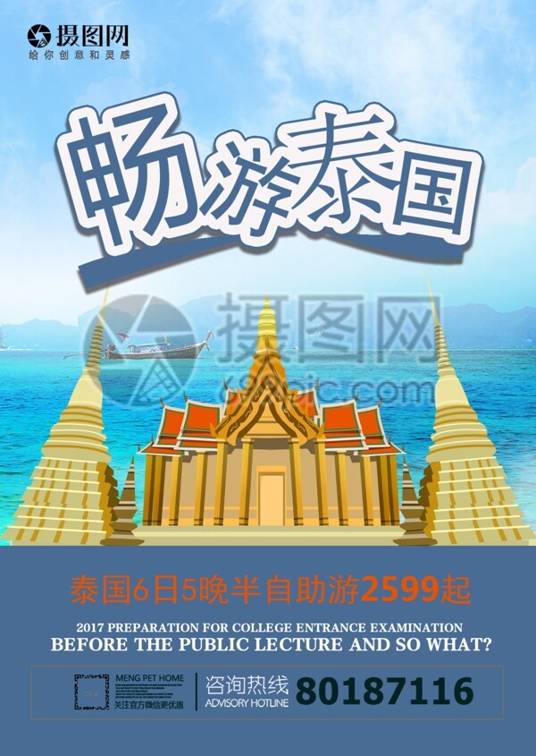 畅游泰国旅游宣传单
