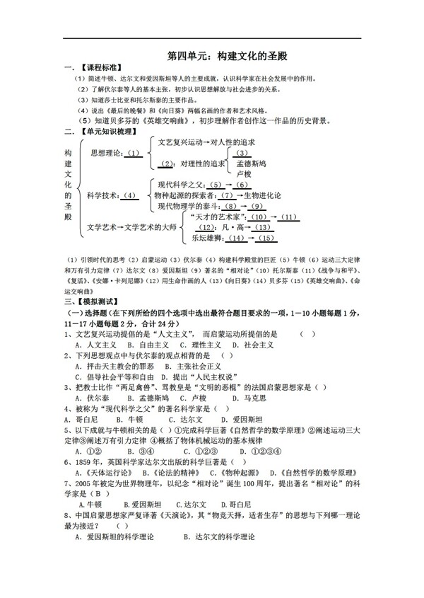 九年级上册历史第四单元构建文化的圣殿复习导学案