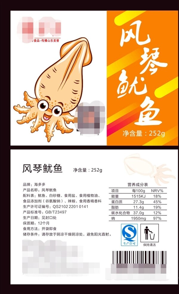 魷魚標簽風琴魷魚不干膠