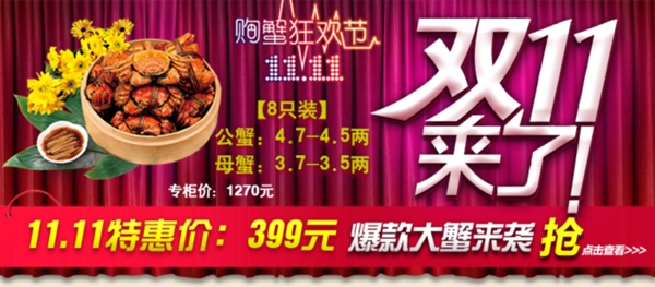 淘寶促銷海報