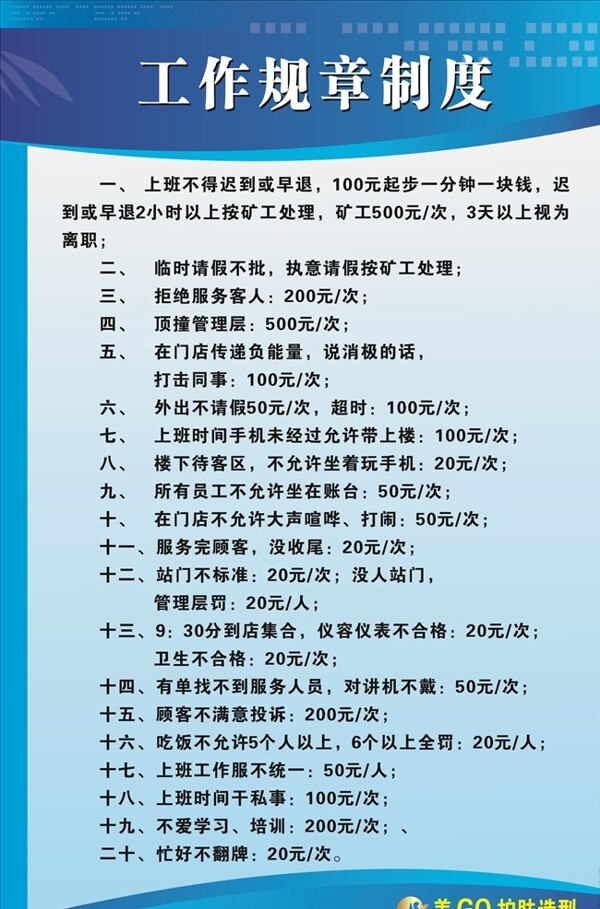 制度牌門(mén)店制度牌海報(bào)美發(fā)