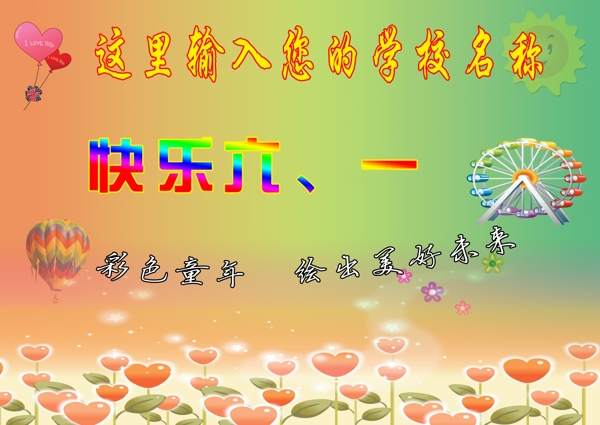 六一圖片