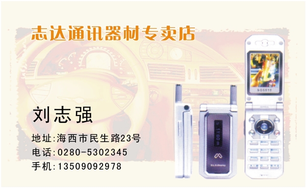 名片模板通訊手機類矢量分層源文件平面設(shè)計模版