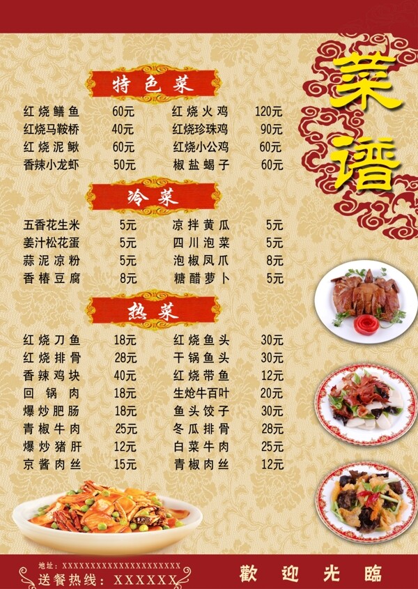 菜單模板