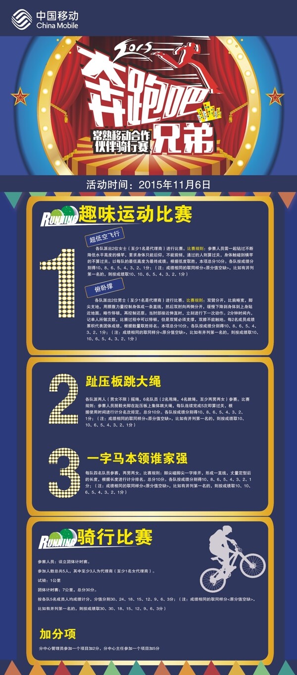 中國移動X展架易拉寶