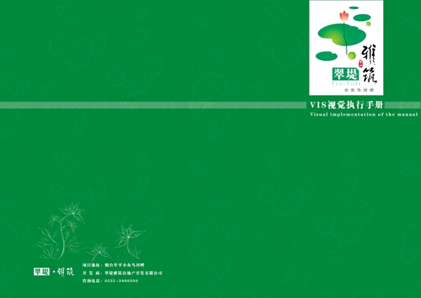 執(zhí)行手冊(cè)扉頁(yè)