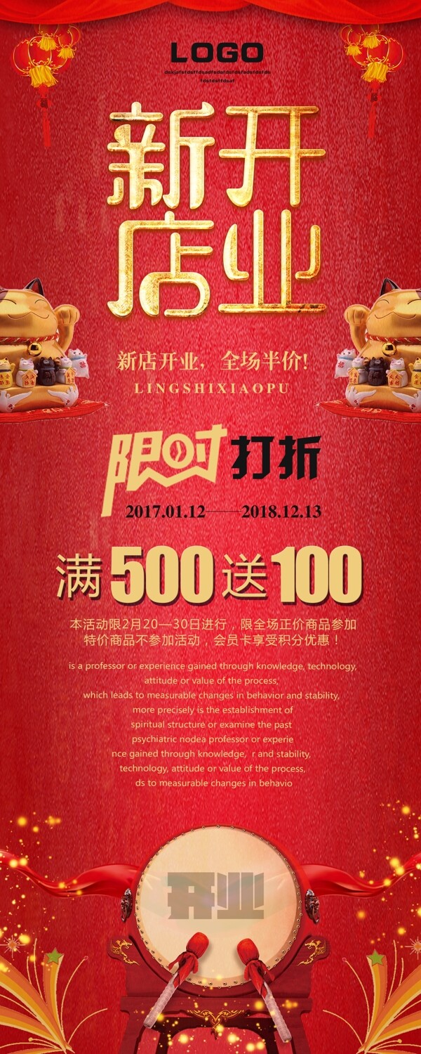 新店開業(yè)