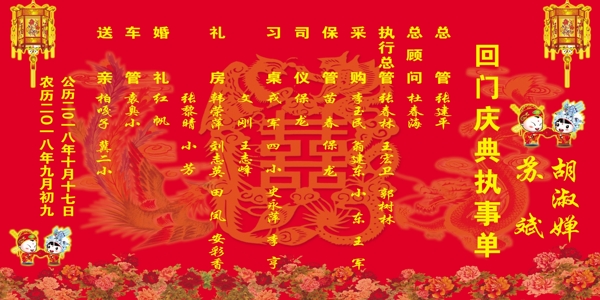 執(zhí)事單