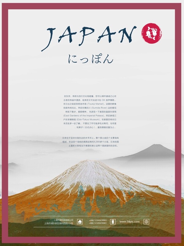 2017日本东京京都旅游时尚旅行自由行海外简约时尚海报设计PSD模板