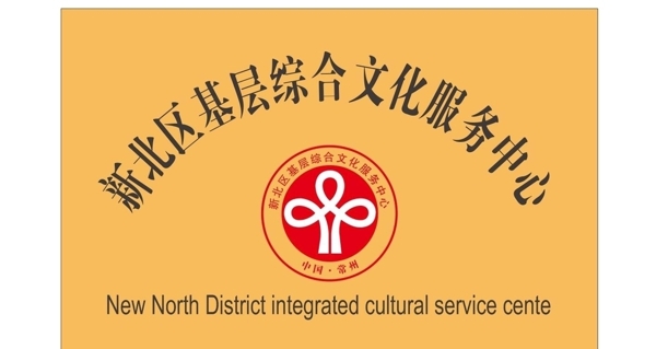 文化服務中心