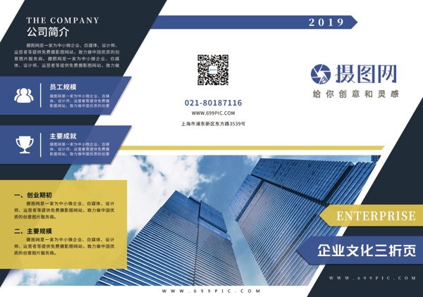 簡約大氣幾何企業(yè)文化公司簡介宣傳三折頁