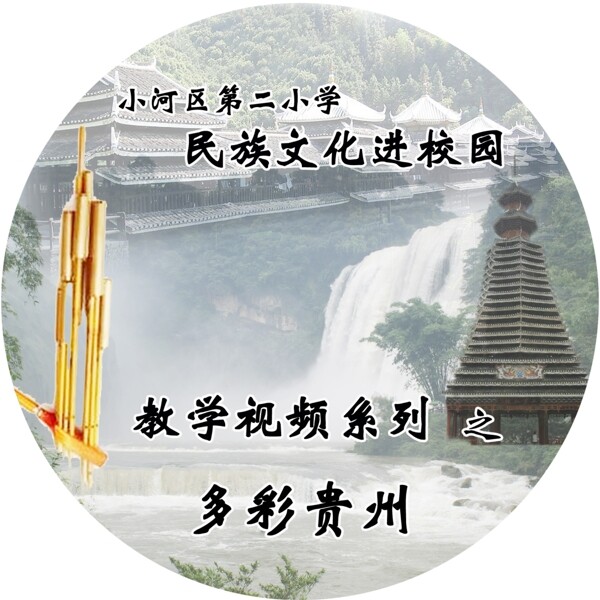 多彩贵州光盘封面图片