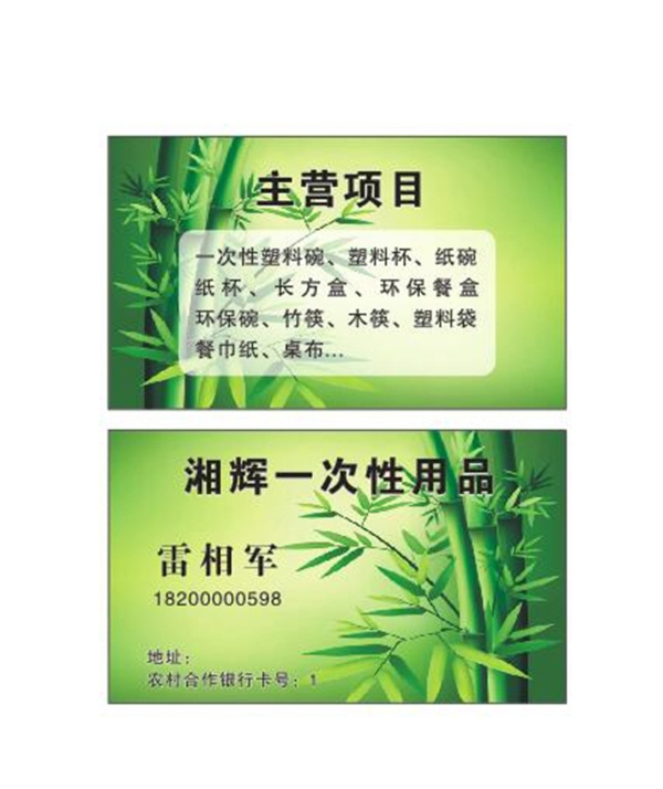 一次性用品名片