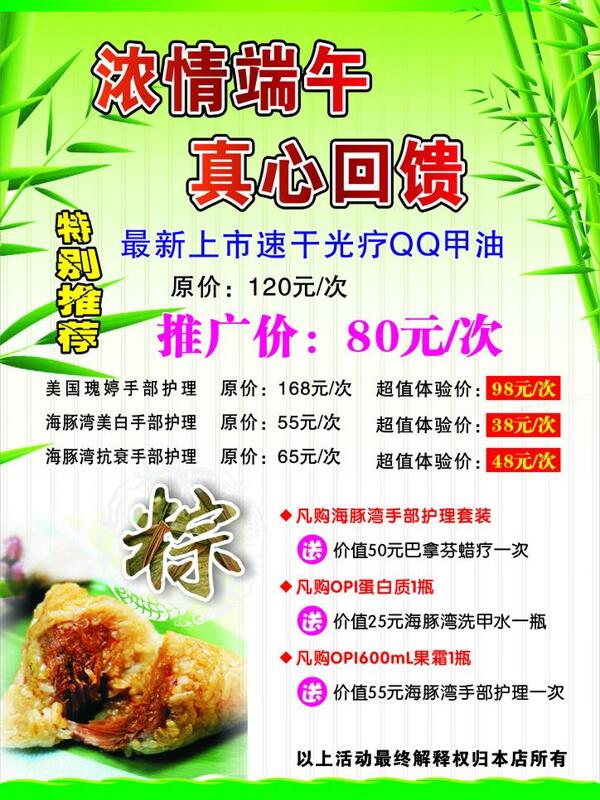 濃情端午圖片