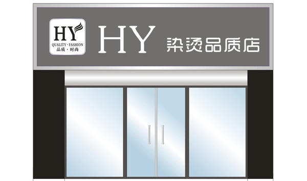 美發(fā)店門頭圖片