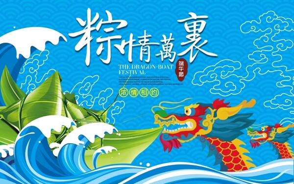 端午節(jié)海報