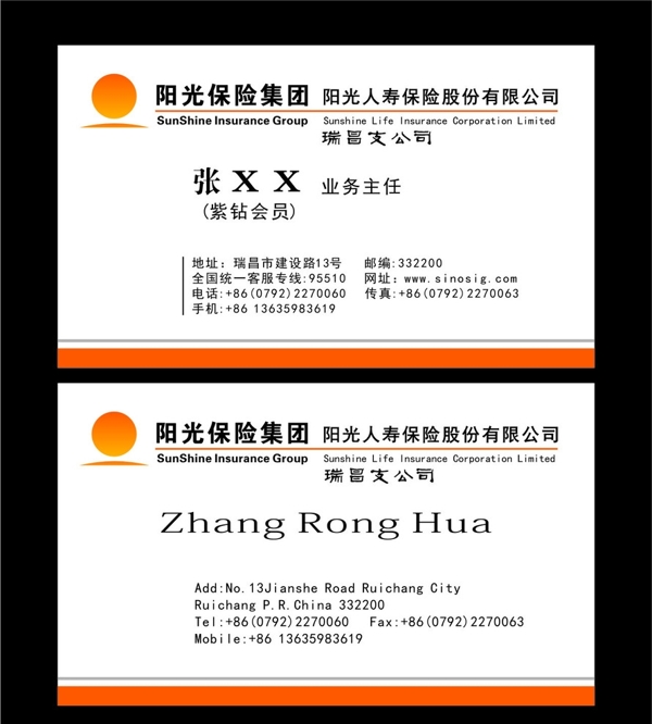 陽光保險名片圖片