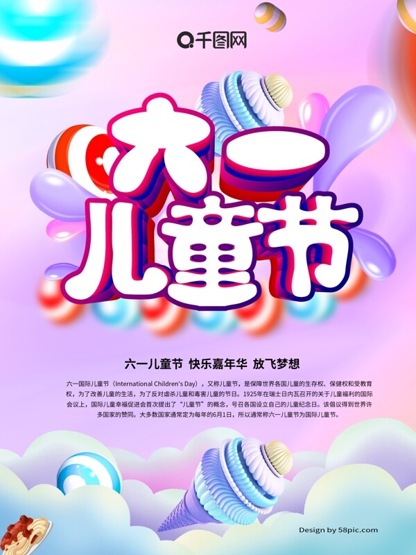 61兒童節(jié)節(jié)日海報(bào)