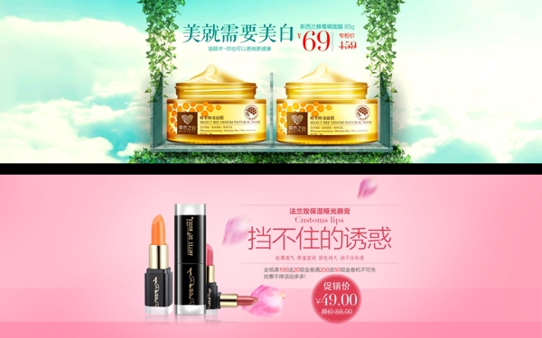 化妝品banner
