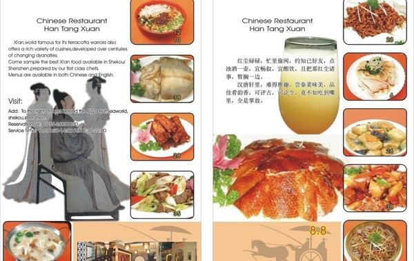 餐廳宣傳單圖片