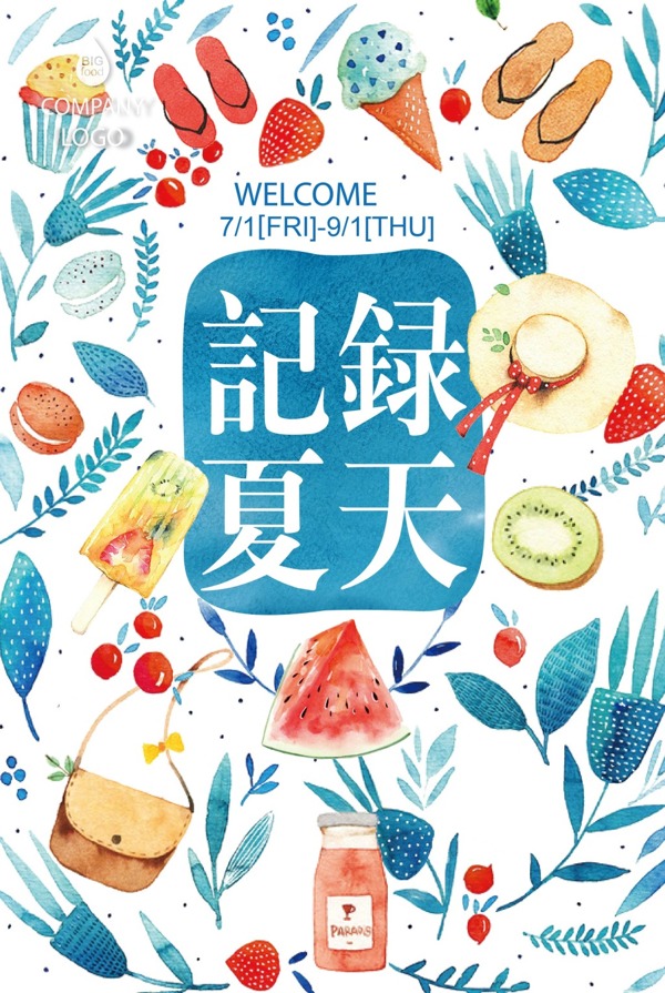 夏天涼爽季節(jié)海報(bào)
