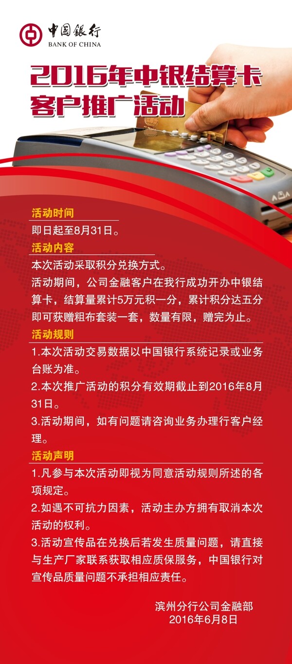 中國銀行展架