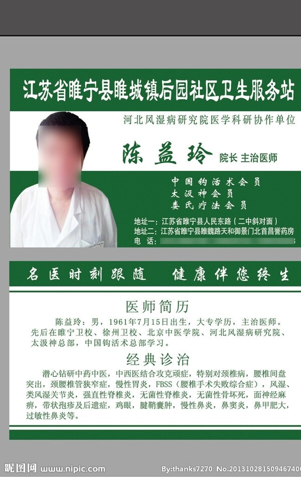 衛(wèi)生服務站名片圖片