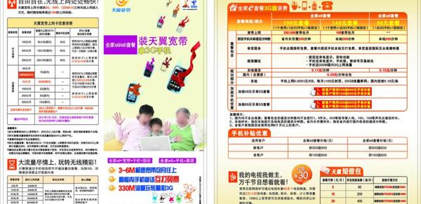全家e3g天翼寬帶圖片