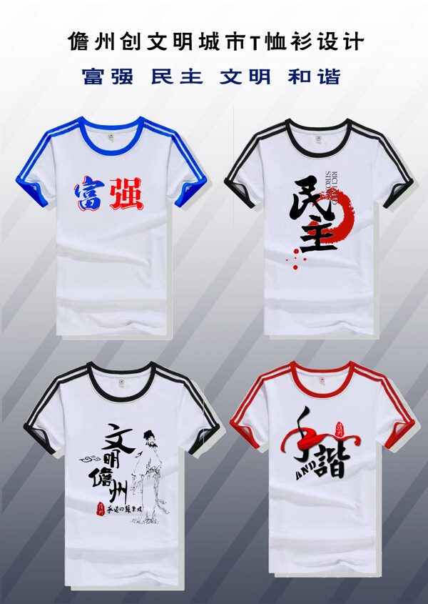 社會(huì)主義核心價(jià)值觀T恤衫