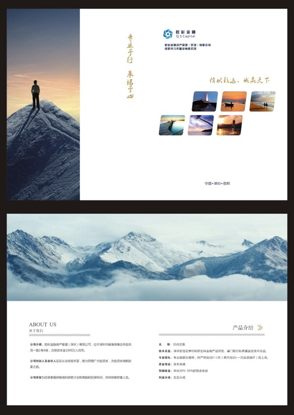 金融畫冊(cè)
