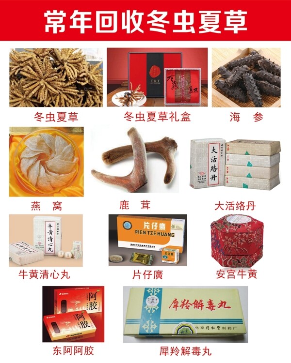 回收冬蟲夏草