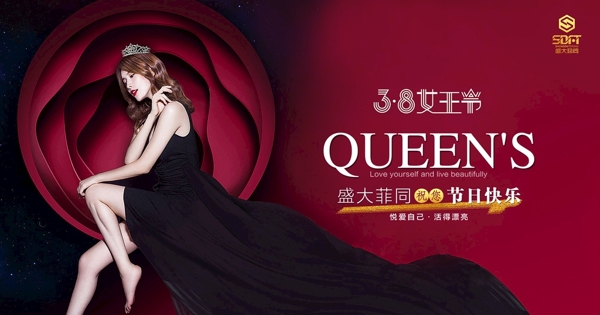女王節(jié)